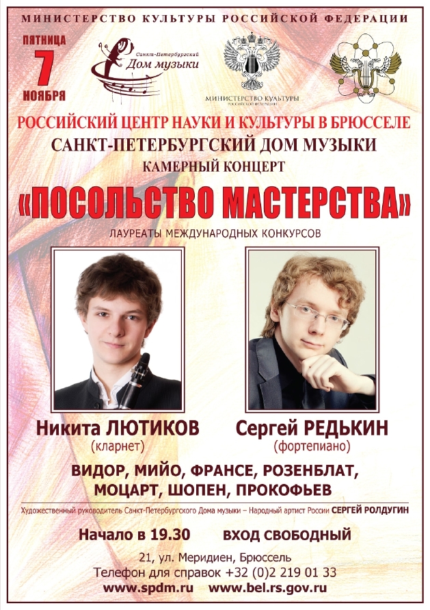 Affiche. РЦНК. Камерный концерт « Посольство Мастерства ». BE. 2014-11-07